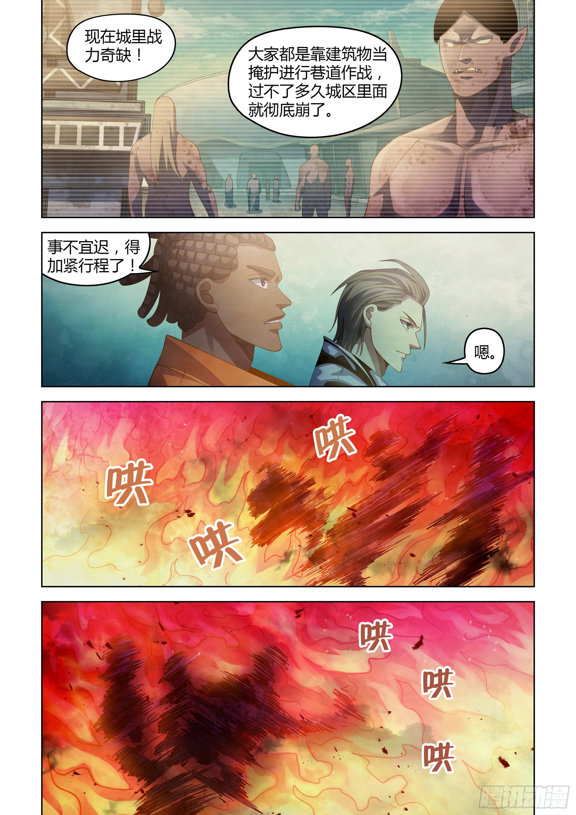 末世凡人有小说么漫画,第360话2图