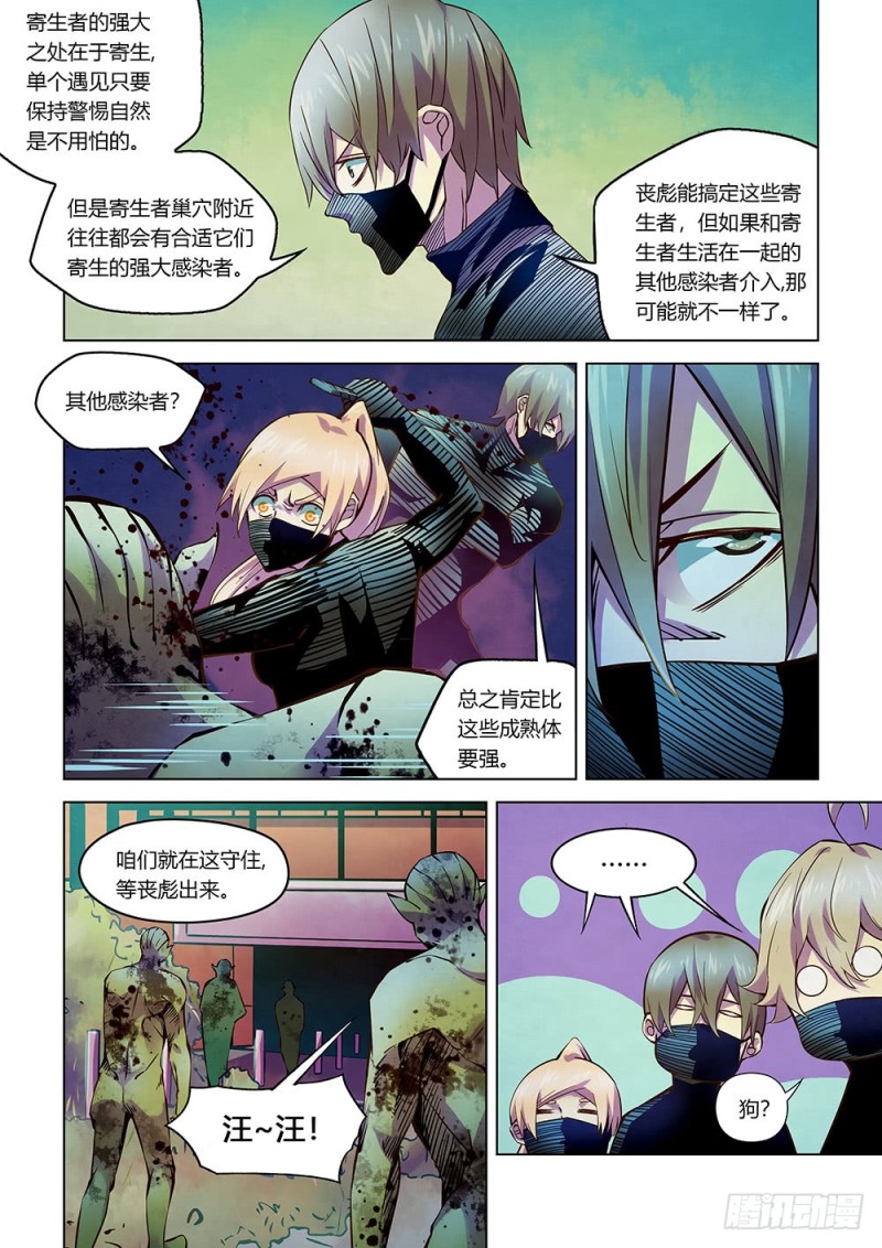 末世凡人漫画可以在哪里免费看漫画,第199话1图