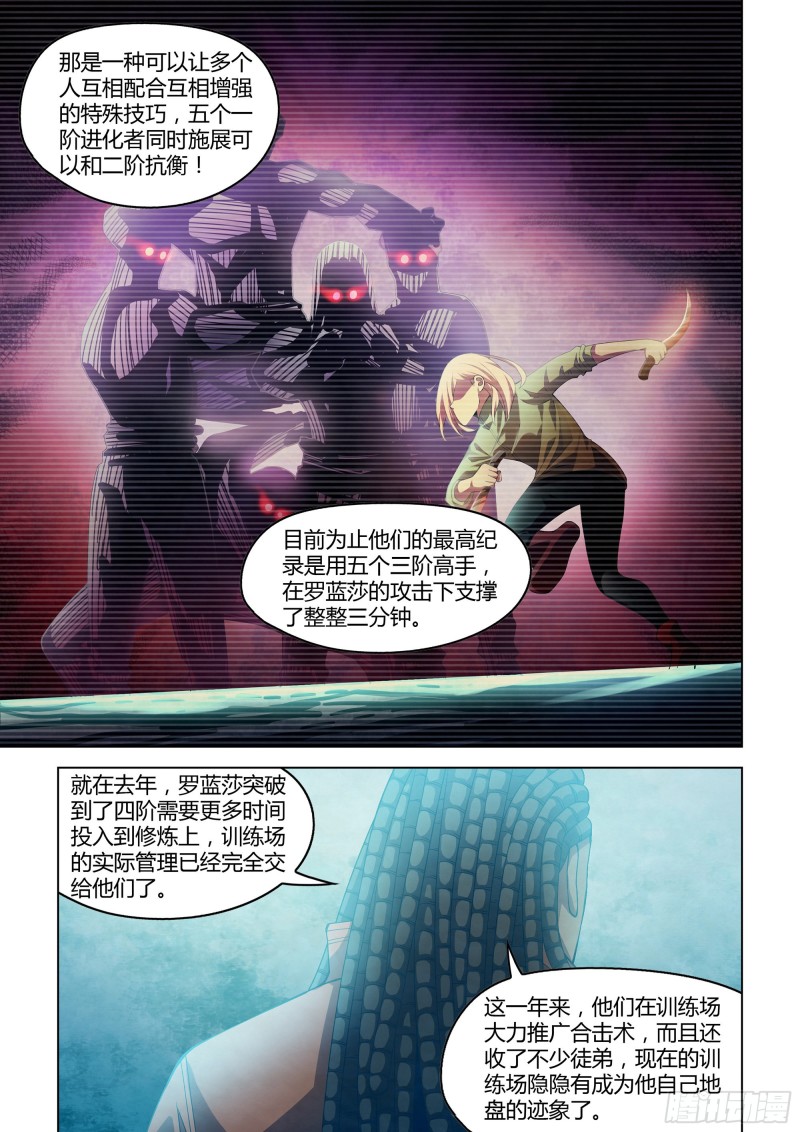 末世凡人下拉式6漫画漫画,第337话1图