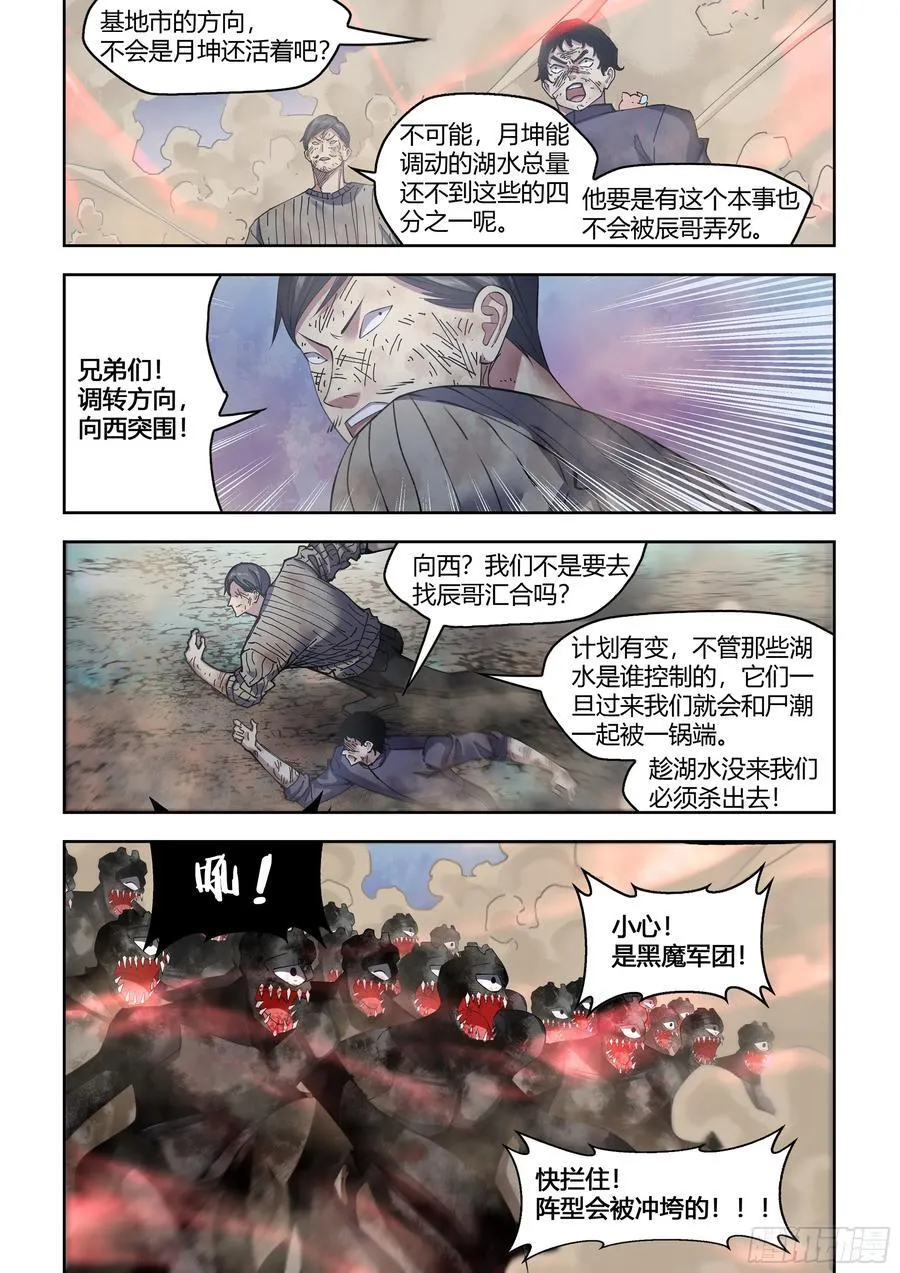 末世凡人原版小说漫画,第572话2图