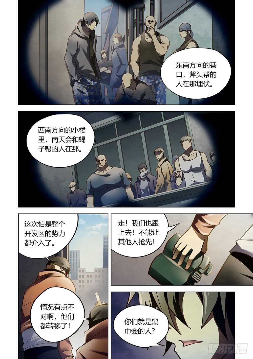 末世凡人漫画全集免费阅读下拉式漫画,第120话2图