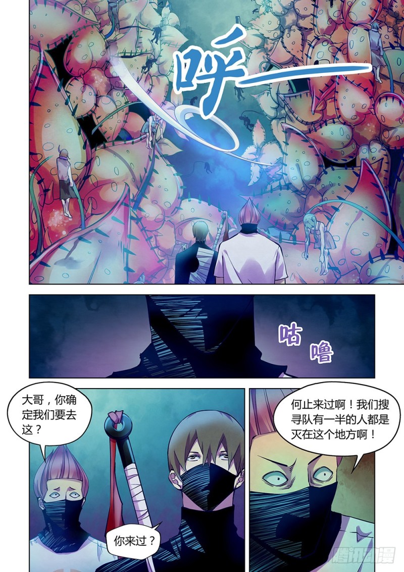 末世凡人免费在线观看漫画,第209话2图