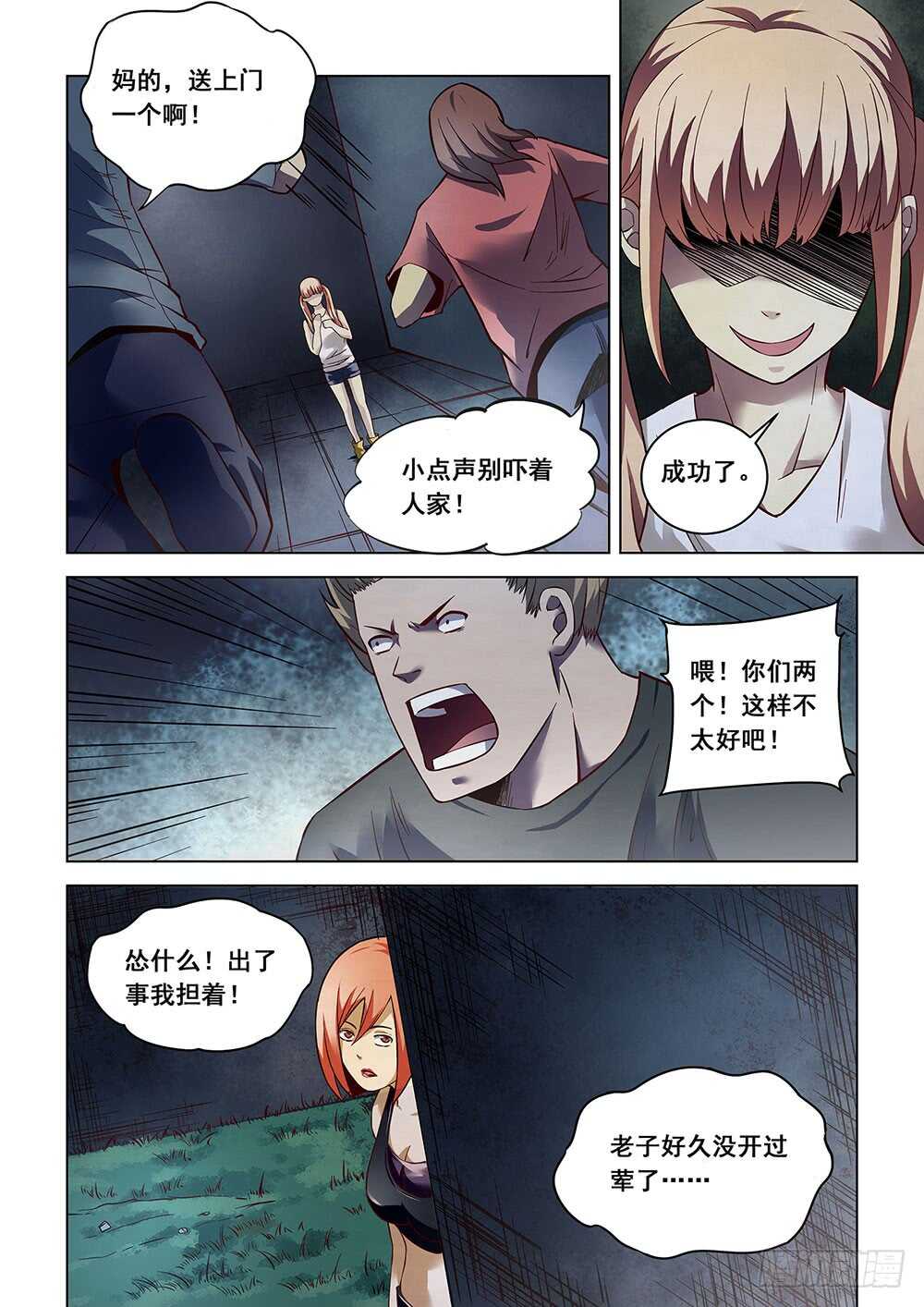 末世凡人原版小说漫画,第89话2图