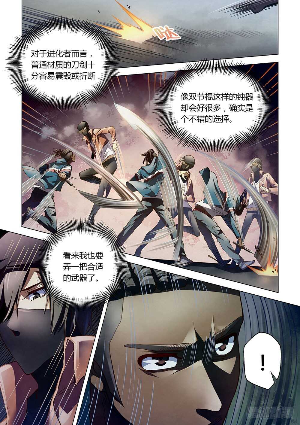 末世凡人原版小说漫画,第128话1图