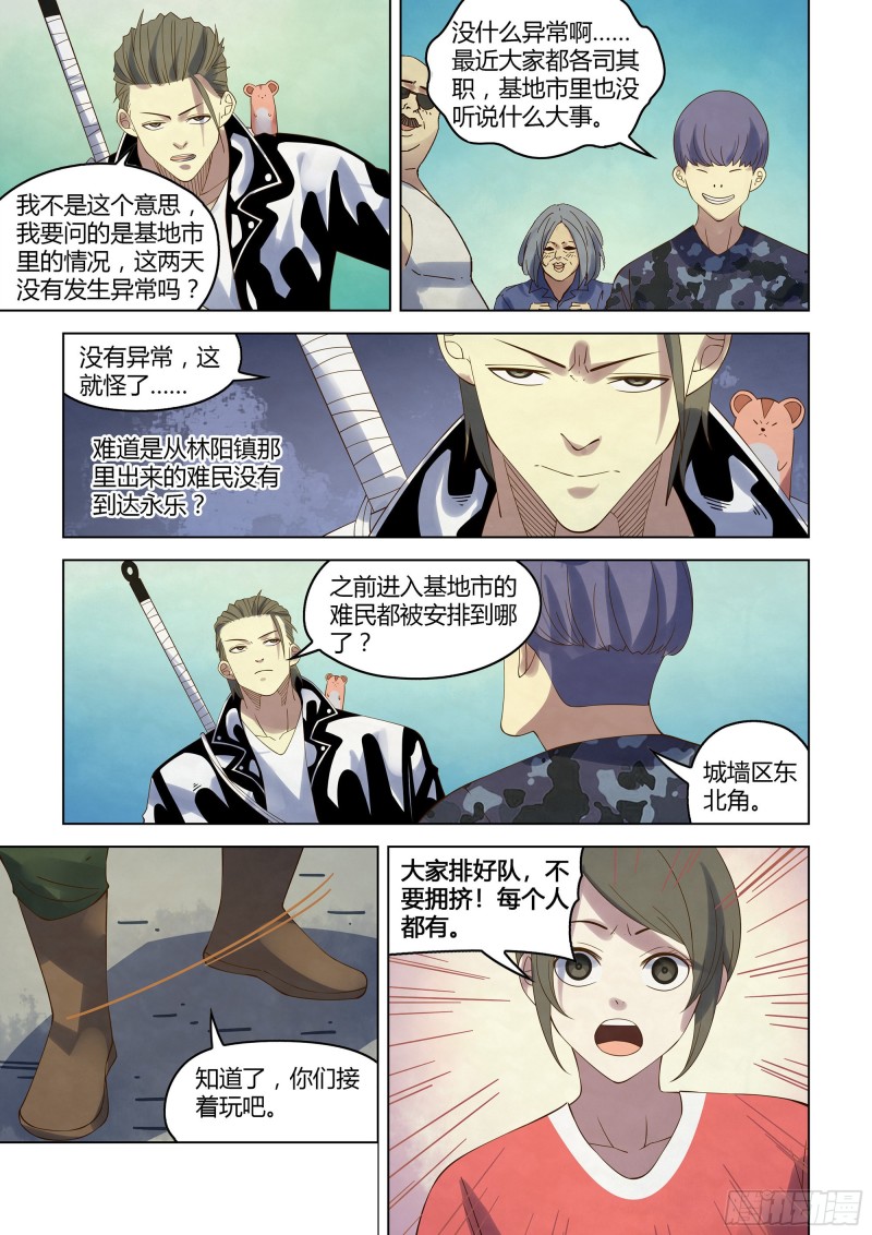 末世凡人漫画全集免费漫画,第358话2图