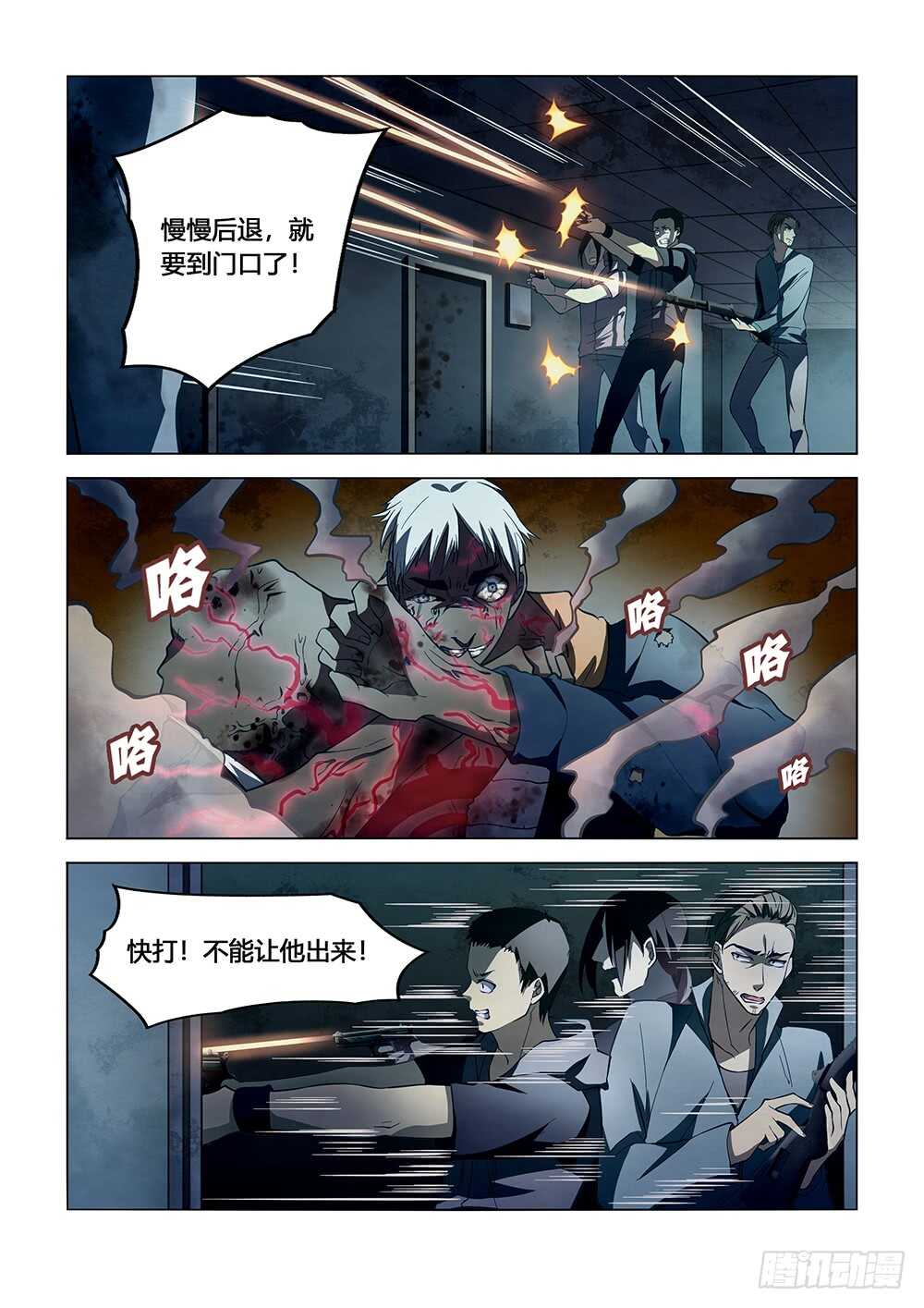 末世凡人动漫合集漫画,第132话2图