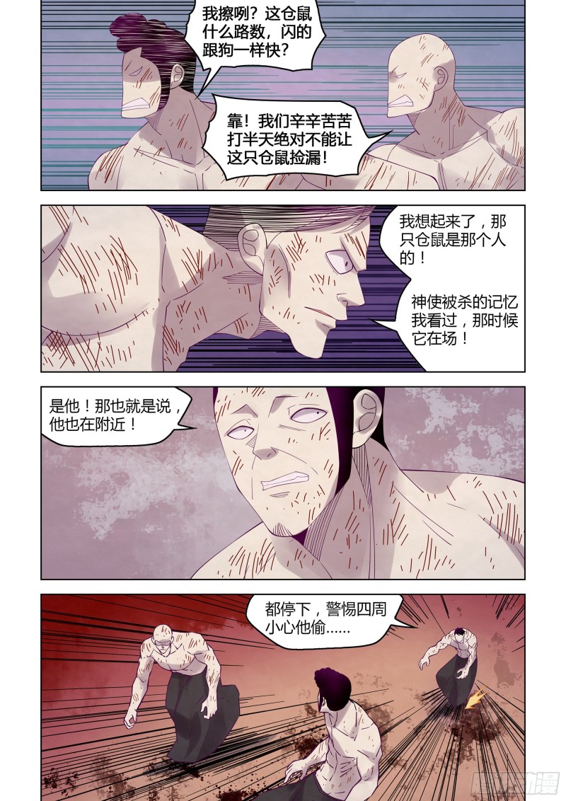 末世凡人漫画可以在哪里免费看漫画,第355话1图