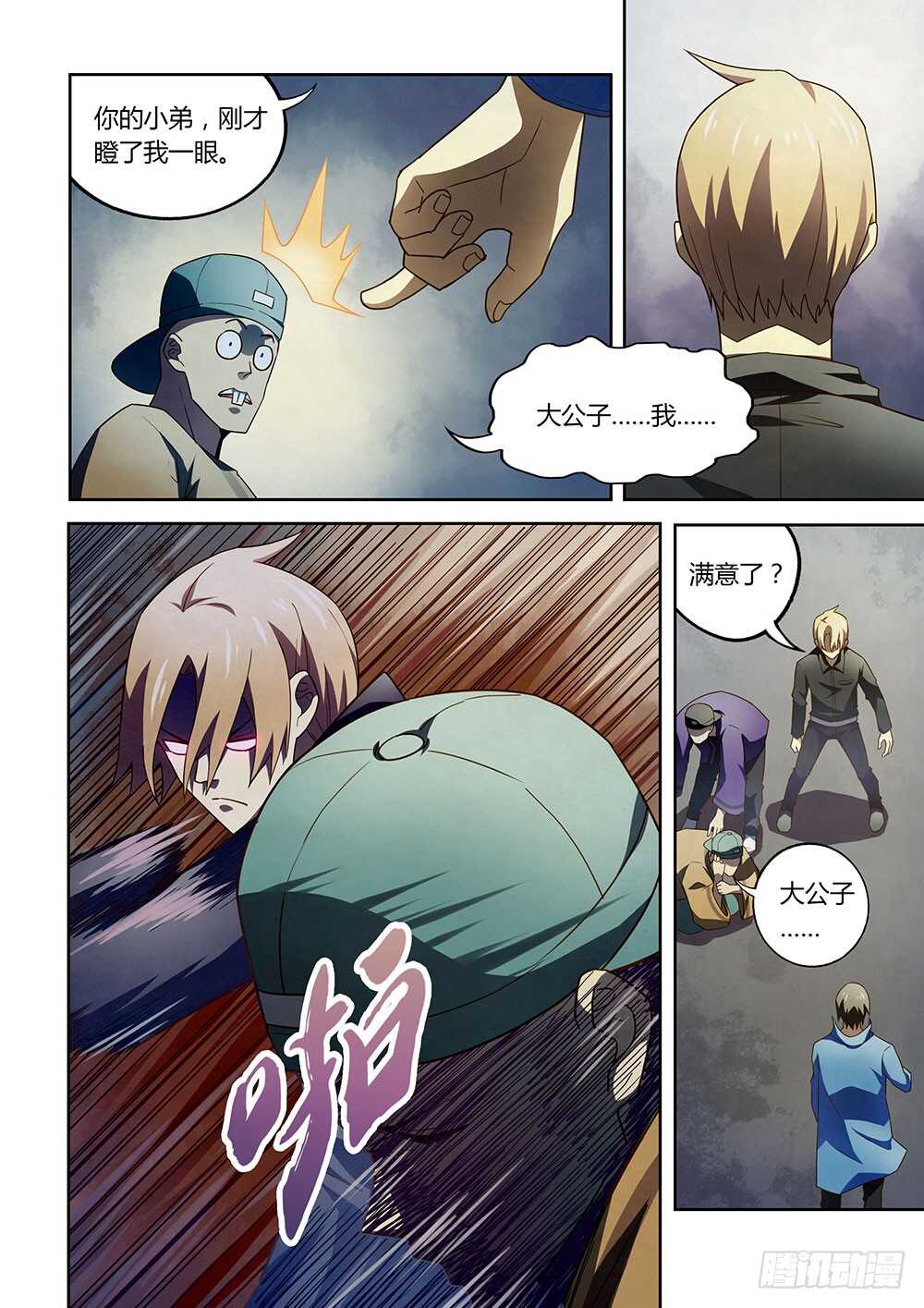 末世凡人动漫漫画,第144话2图