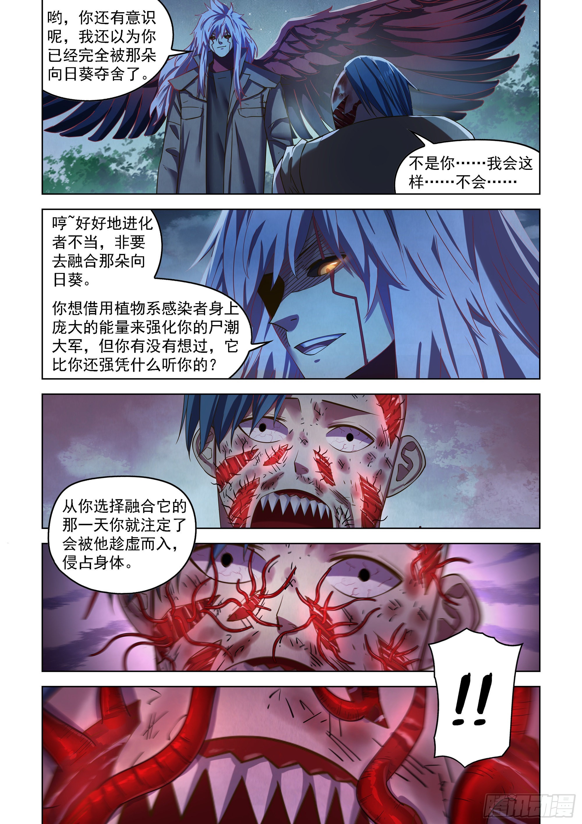 末世凡人下拉式阿狸漫画,第480话1图