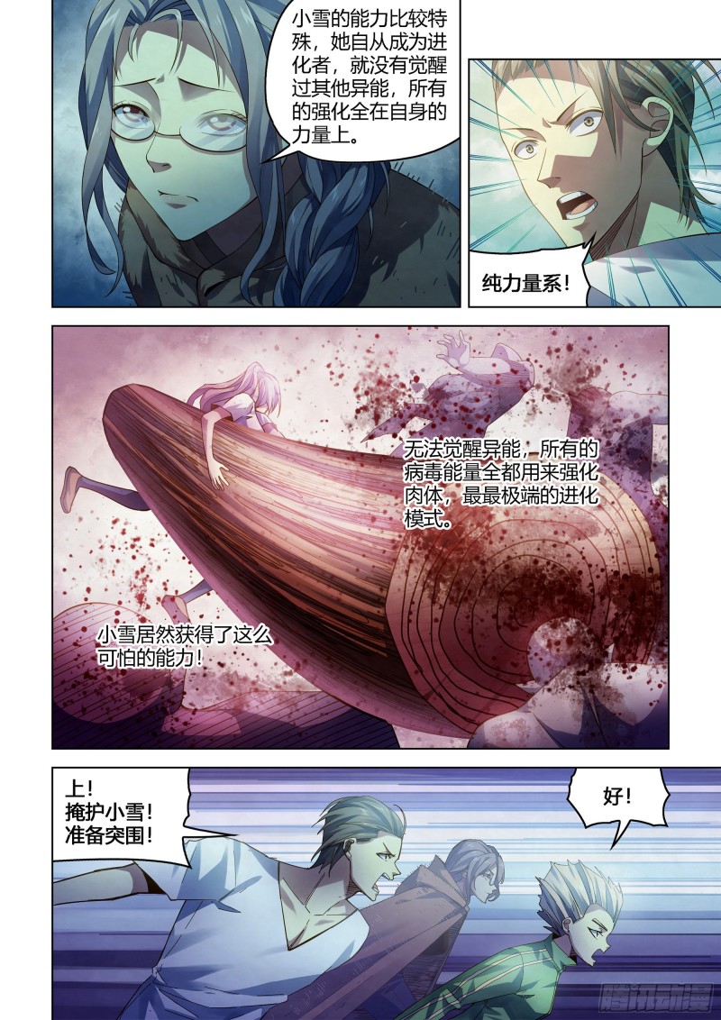 末世凡人漫画免费下拉式6漫画在线观看漫画,第389话1图