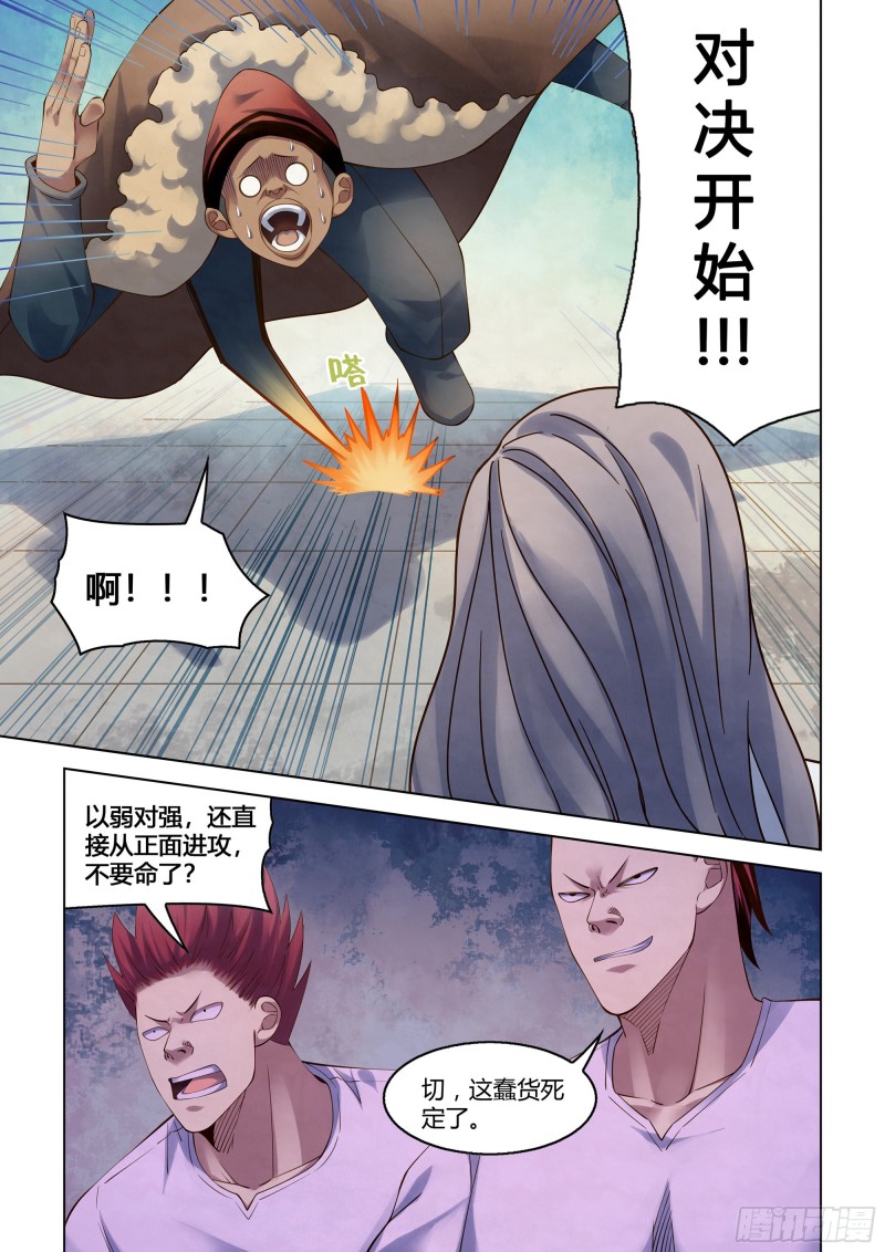 末世凡人哪个app上可以看漫画,第338话2图