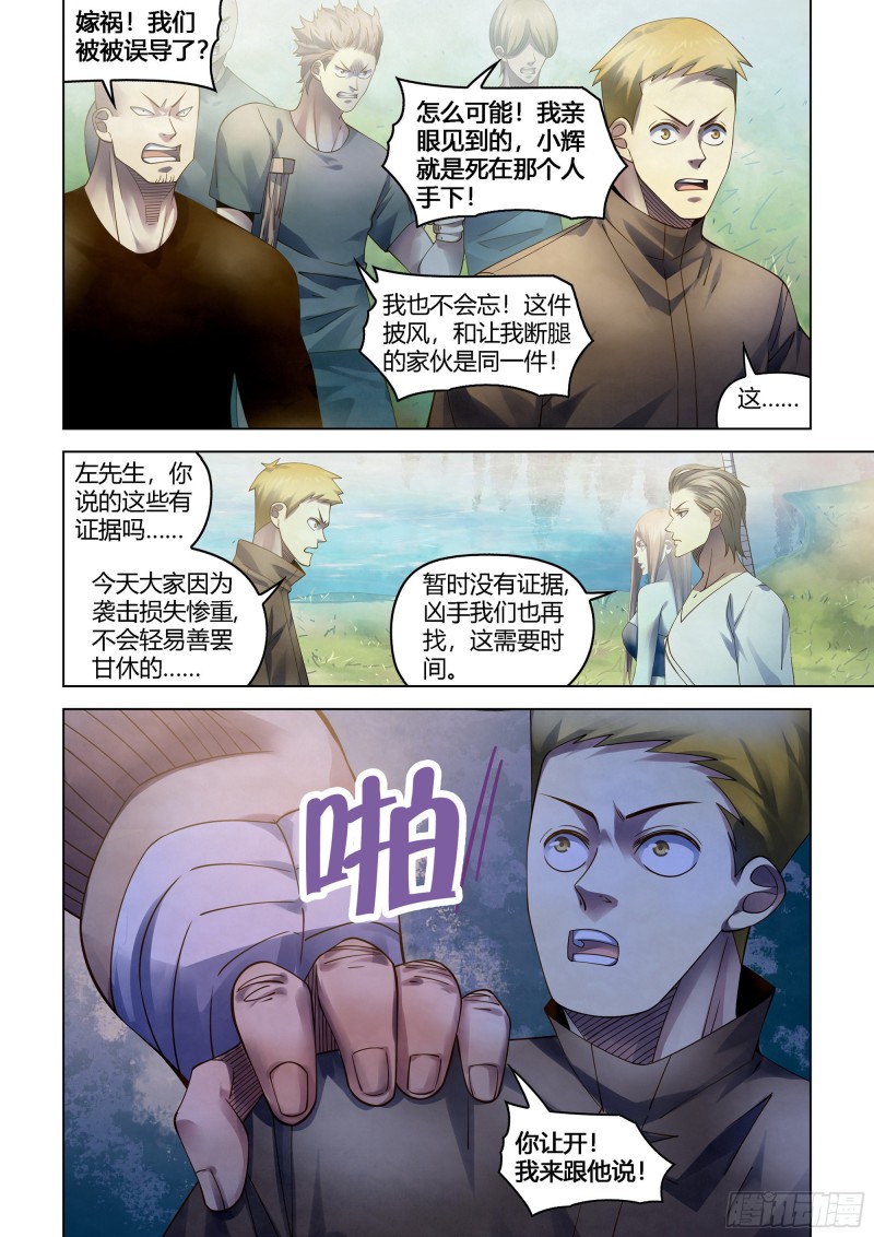 末世凡人全集免费阅读漫画,第388话1图