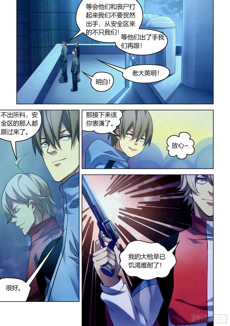 末世凡人原版小说漫画,第274话2图