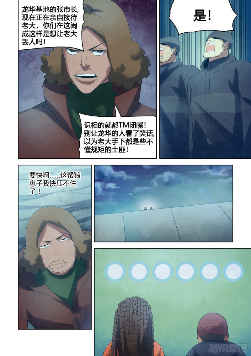 末世凡人原版小说漫画,第336话2图