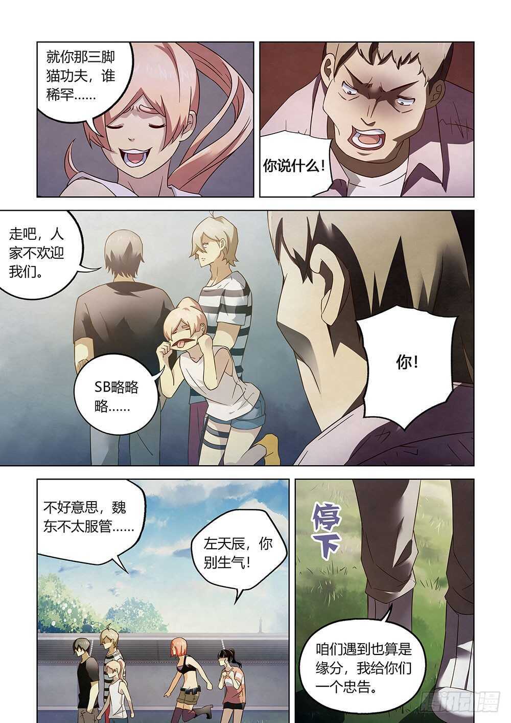 末世凡人漫画免费阅读下拉式六漫画扑飞漫画,第76话1图