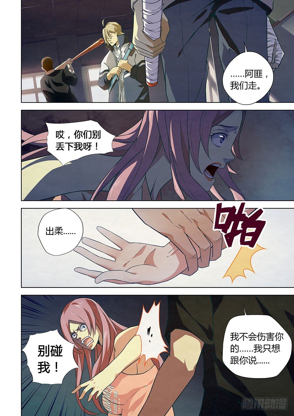 末世凡人原版小说漫画,第06话2图