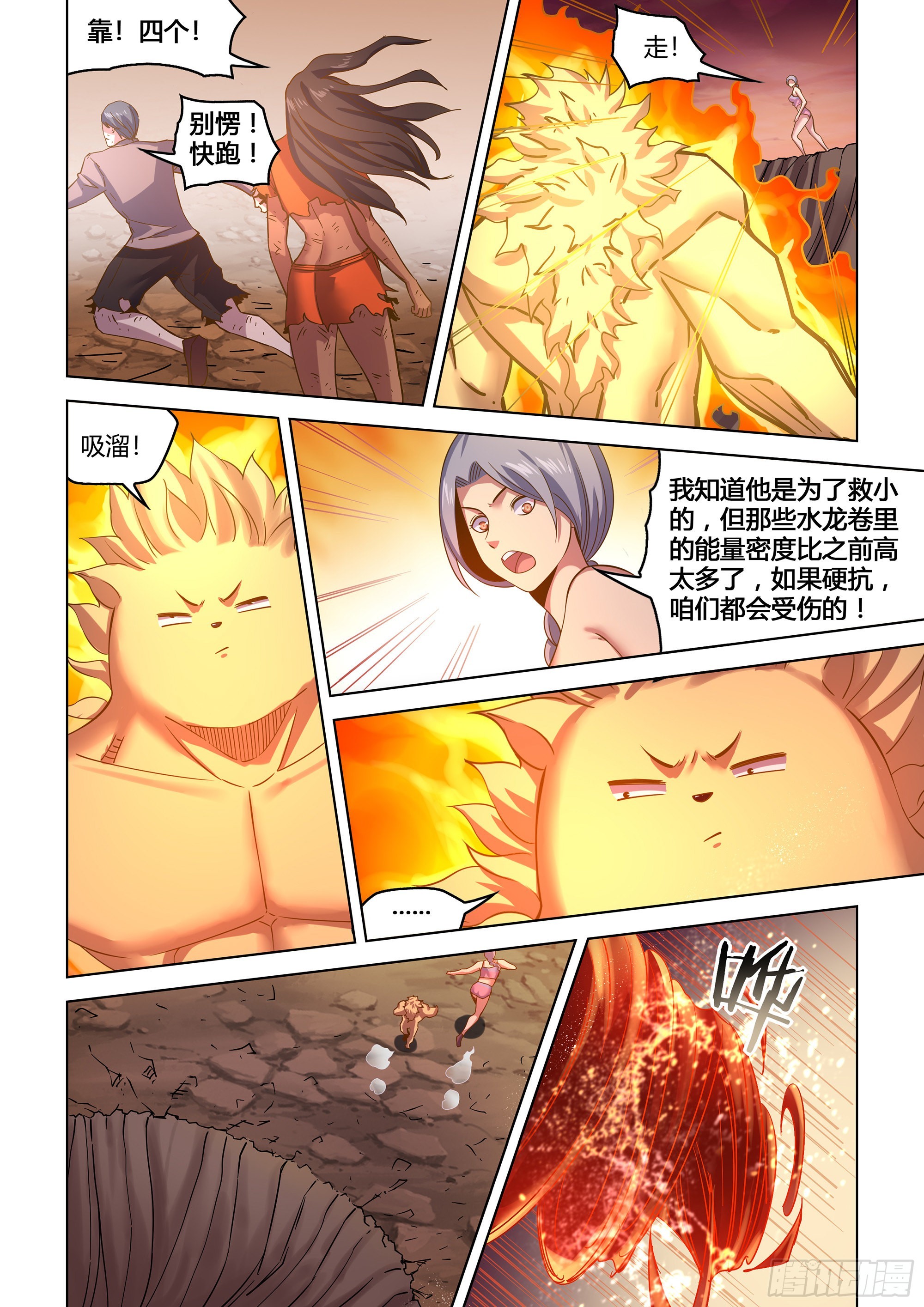 末世凡人动漫免费观看漫画,第451话1图