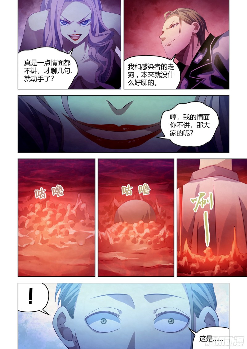 末世凡人漫画免费下拉式奇漫屋漫画,第366话1图