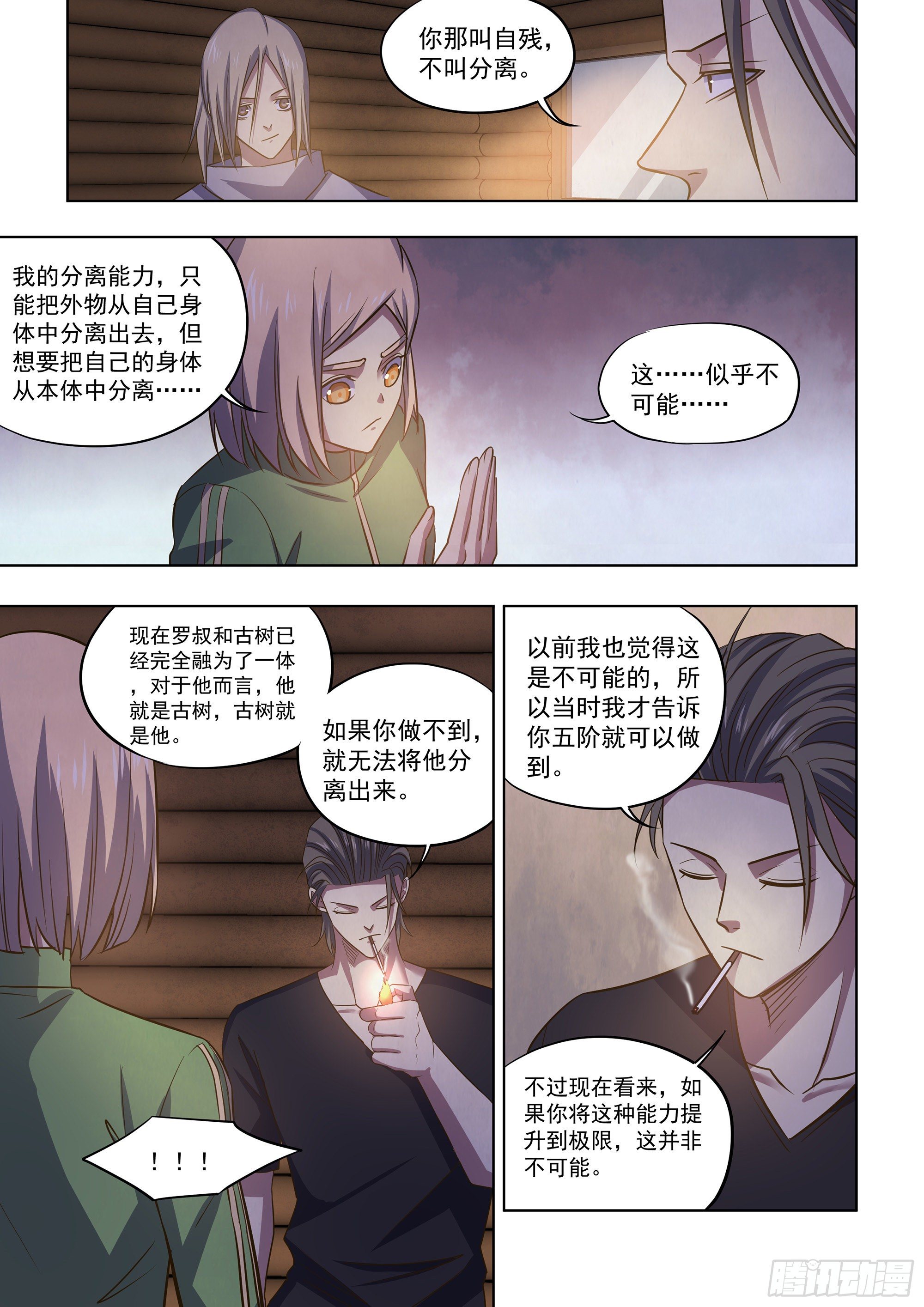 末世凡人左天辰漫画漫画,第420话1图