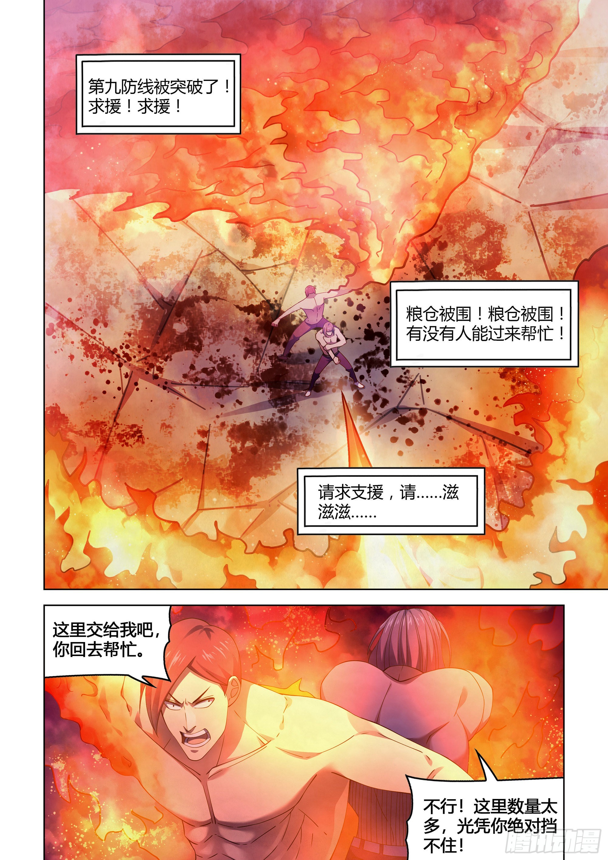 末世凡人免费漫画下拉式漫画,第360话1图