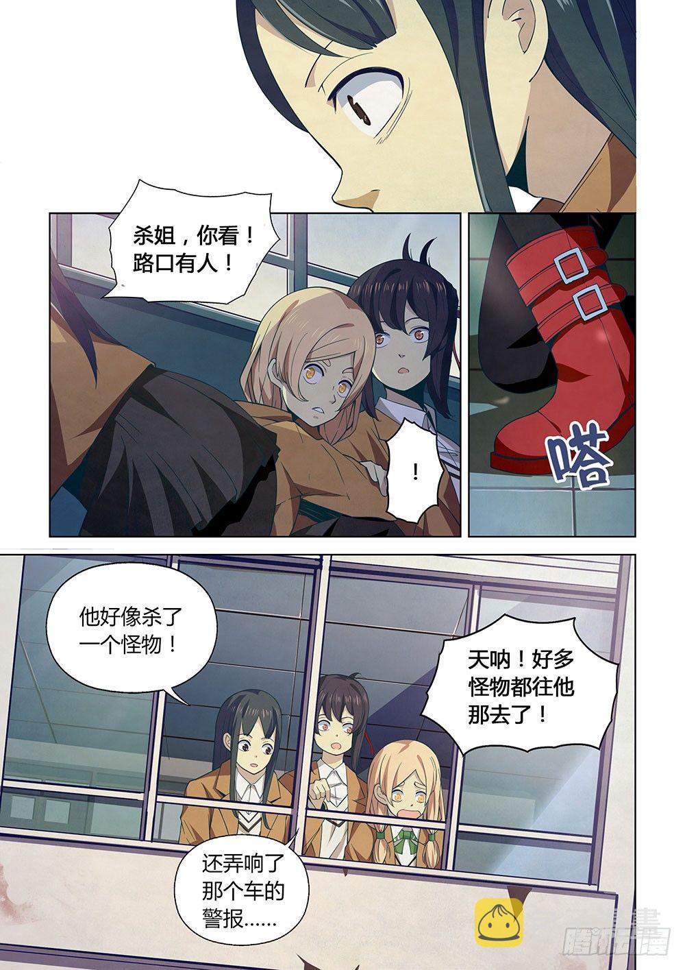 末世凡人漫画可以在哪里免费看漫画,第16话2图