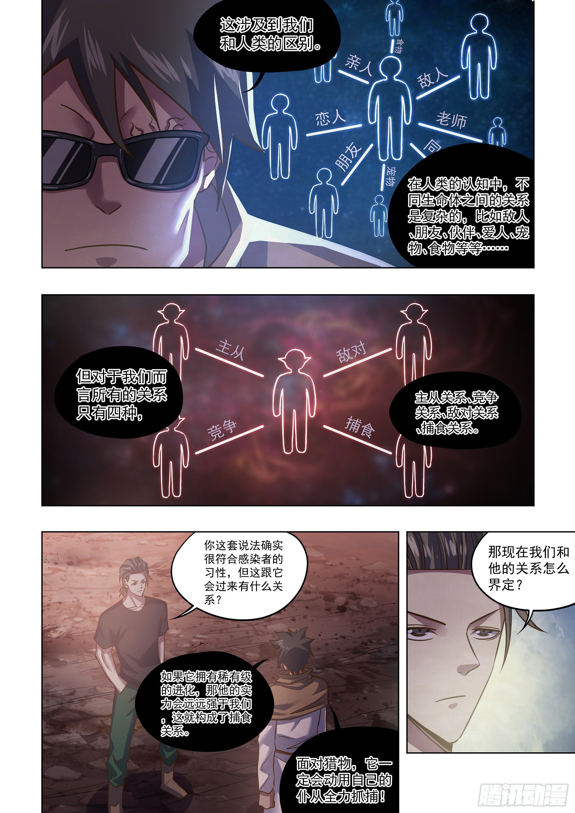 末世凡人漫画,第432话2图