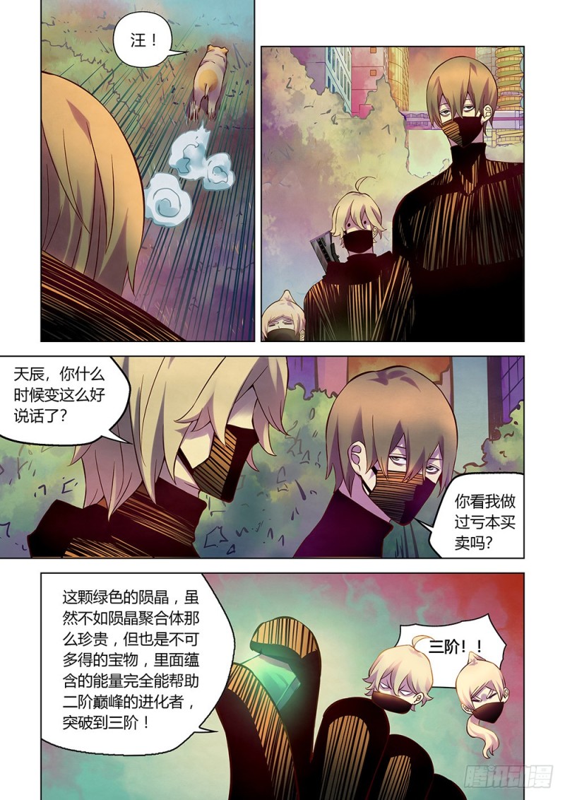 末世凡人左天成漫画,第201话1图