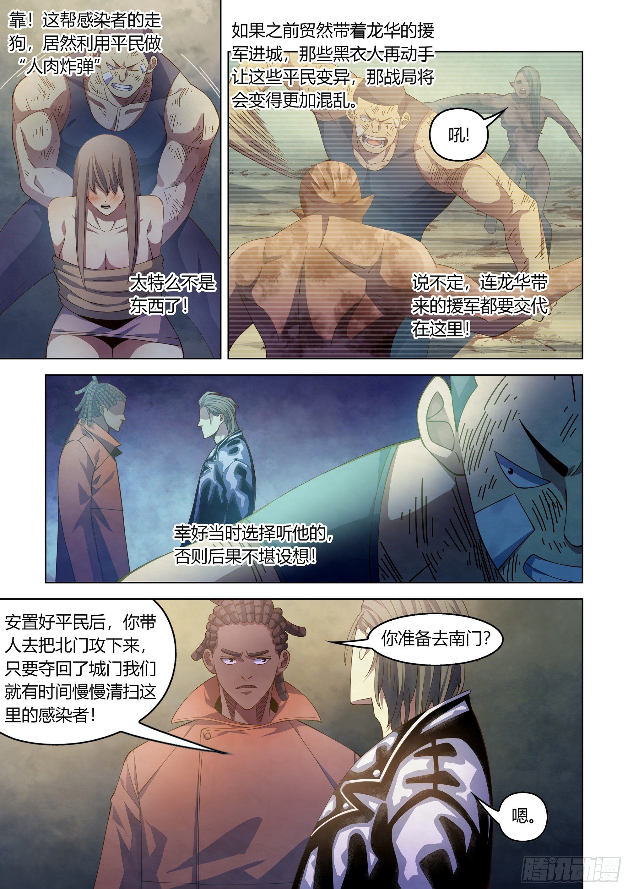 末世凡人之血色情人节漫画漫画,第361话2图