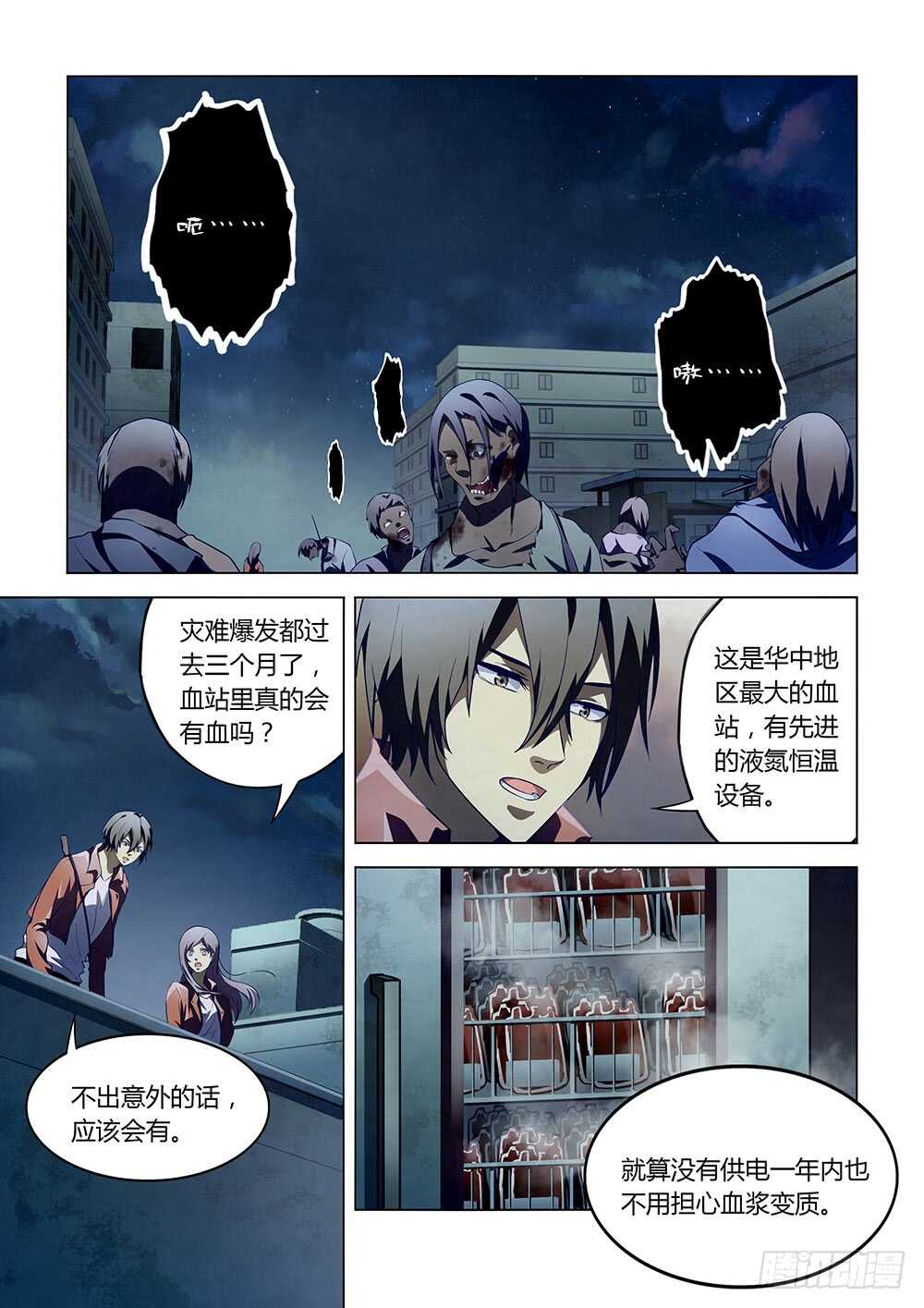 末世凡人原版小说漫画,第131话1图