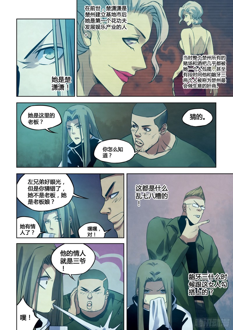 虫虫漫画免费漫画弹窗入口漫画,第312话2图