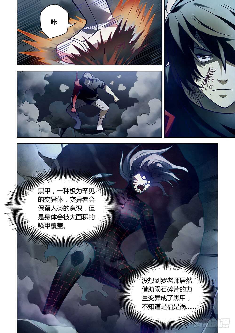 末世凡人漫画可以在哪里免费看漫画,第97话1图