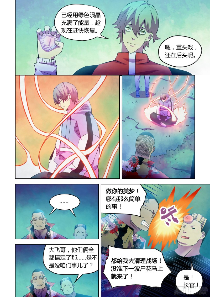 末世凡人全集免费阅读漫画,第231话2图