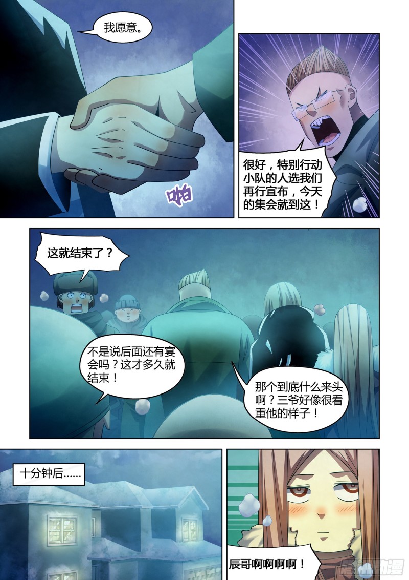 末世凡人漫画免费下拉式奇漫屋漫画,第311话1图