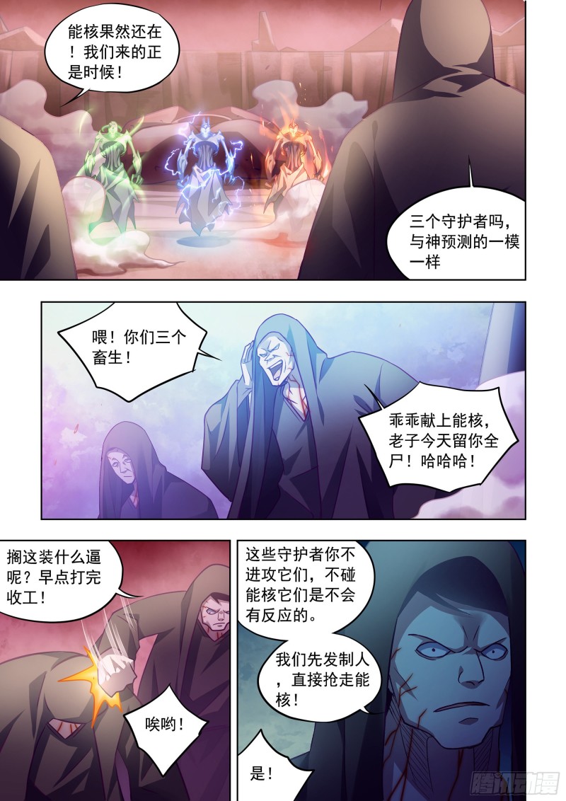 末世凡人原版小说漫画,第354话1图