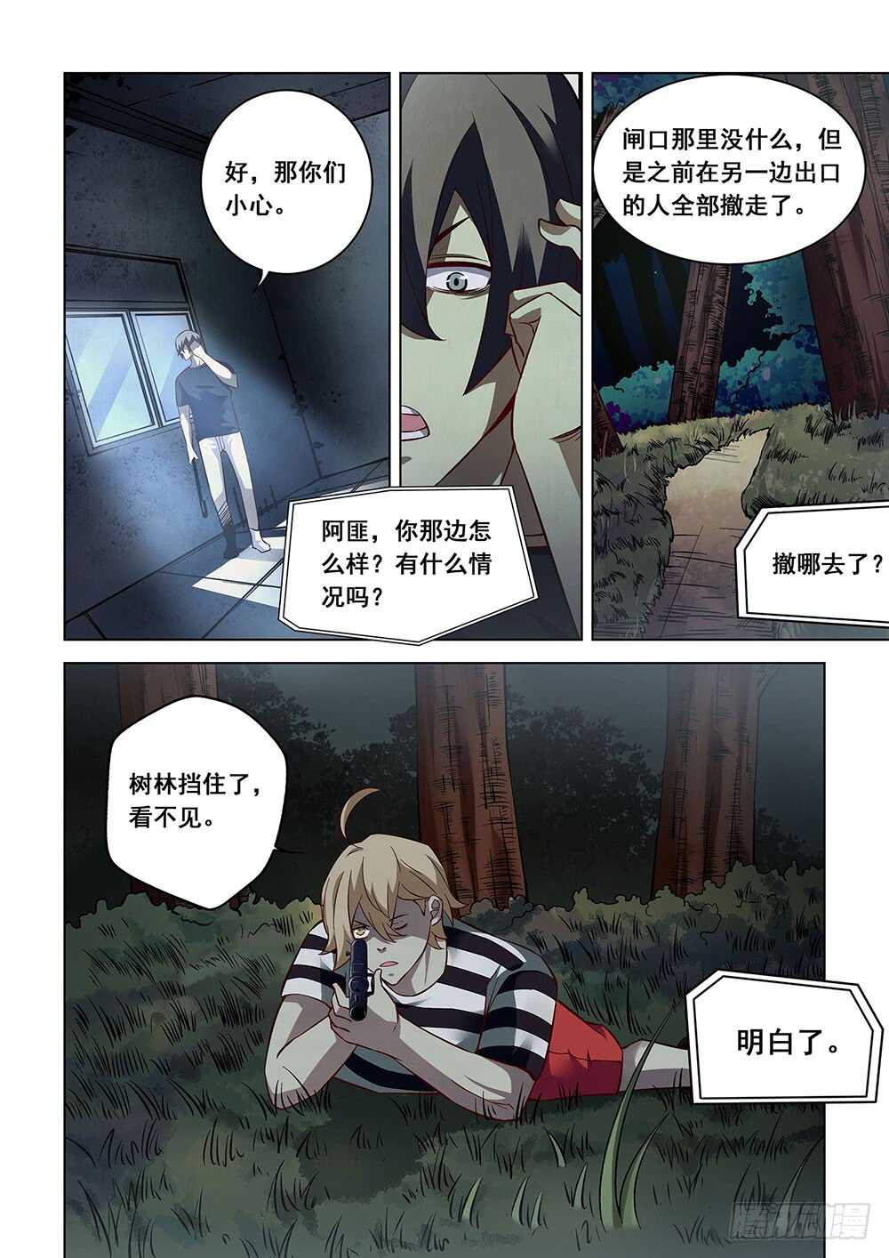 末世凡人原版小说漫画,第89话2图