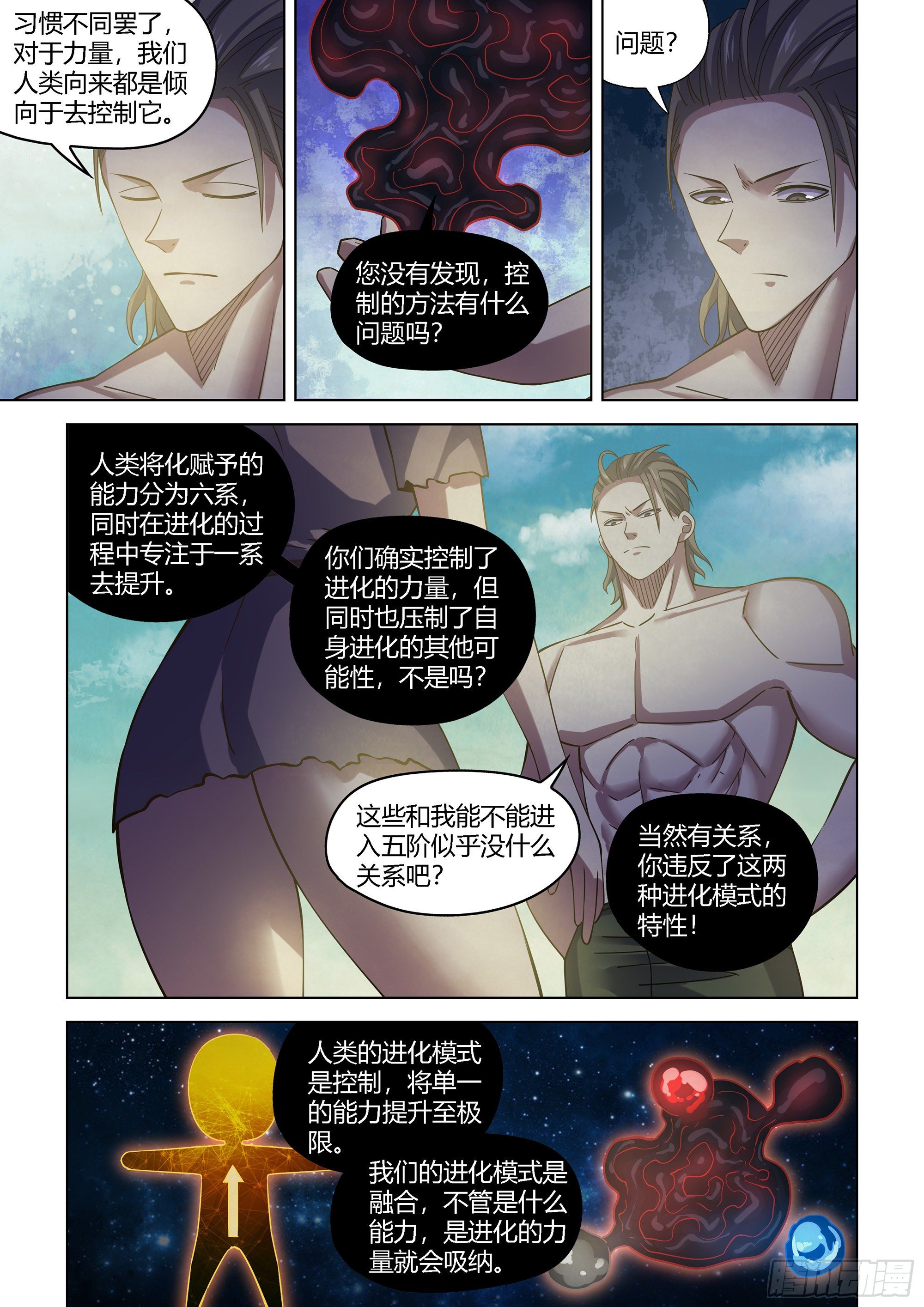 末世凡人581漫画,第418话2图