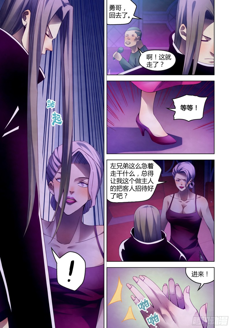 末世凡人免费观看漫画酷漫屋漫画,第313话1图