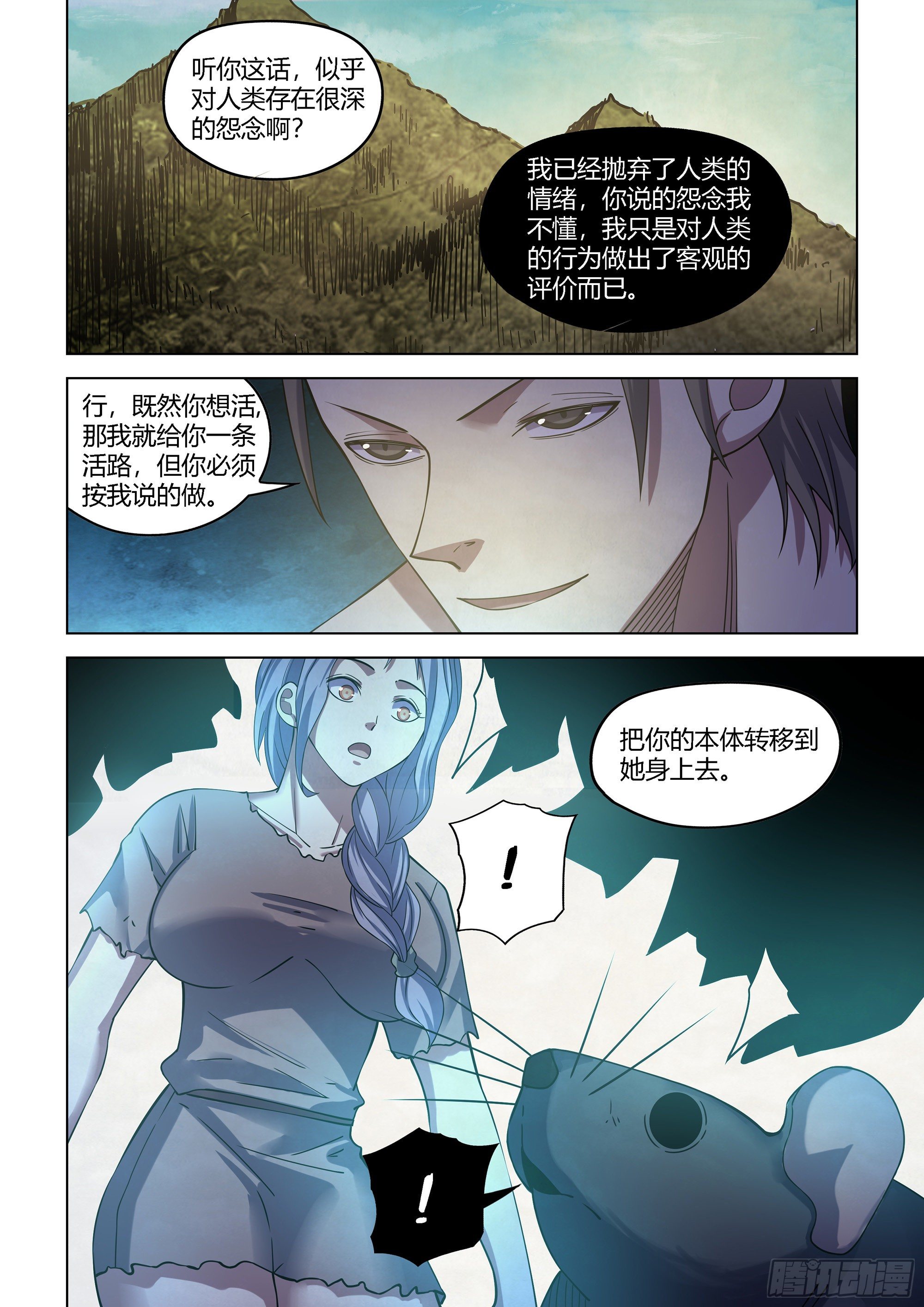 末世凡人漫画,第417话1图