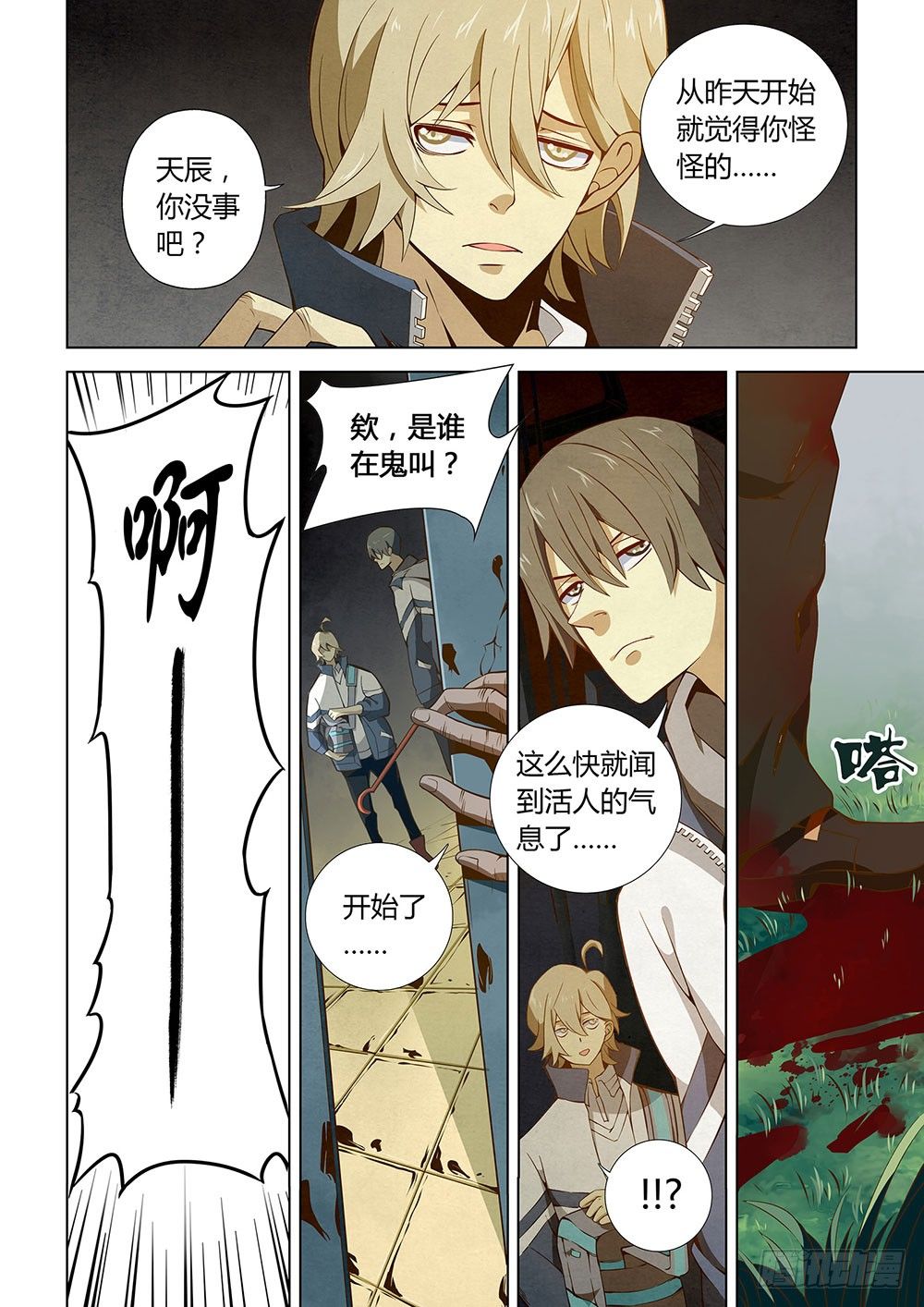 末世凡人漫画,第03话1图