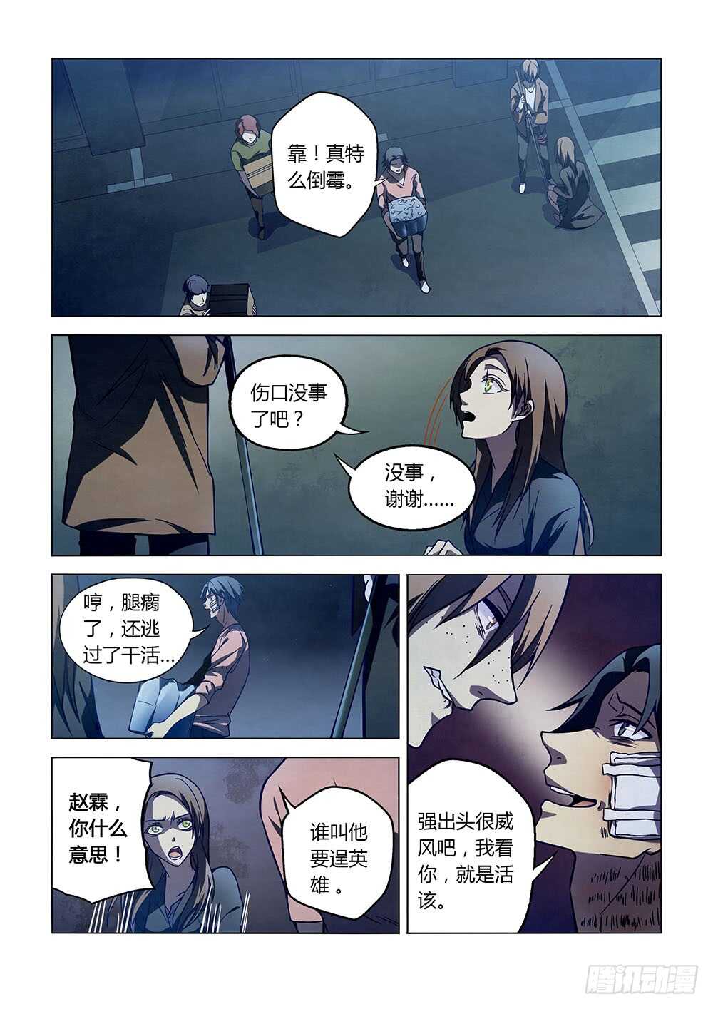 末世凡人左天成漫画,第103话1图