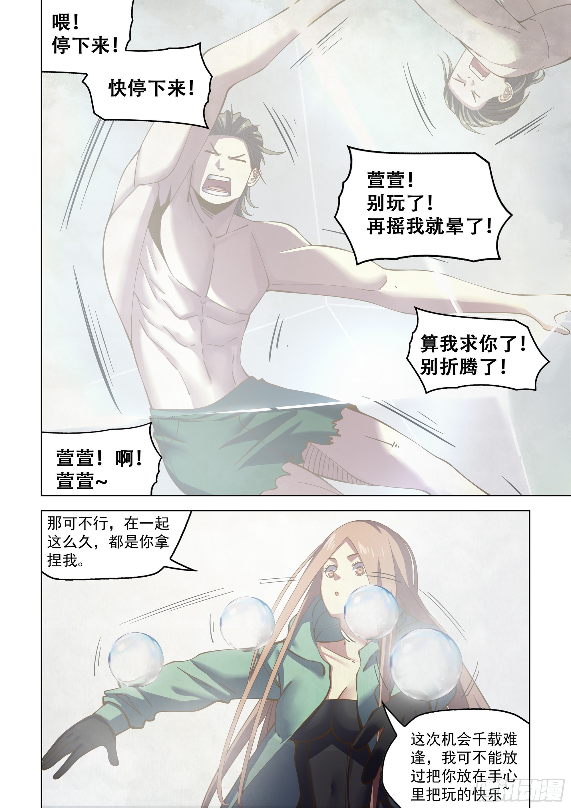 末世凡人原版小说漫画,第464话1图