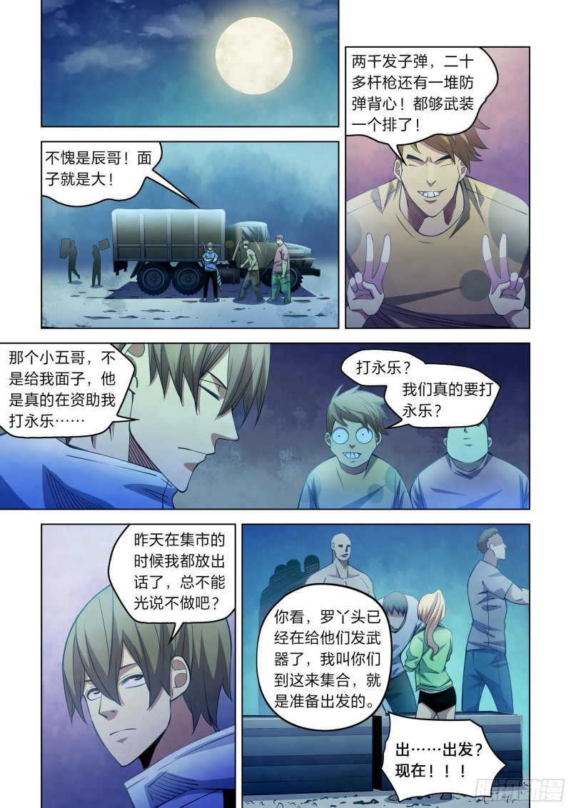 末世凡人下拉式六漫画漫画,第273话1图