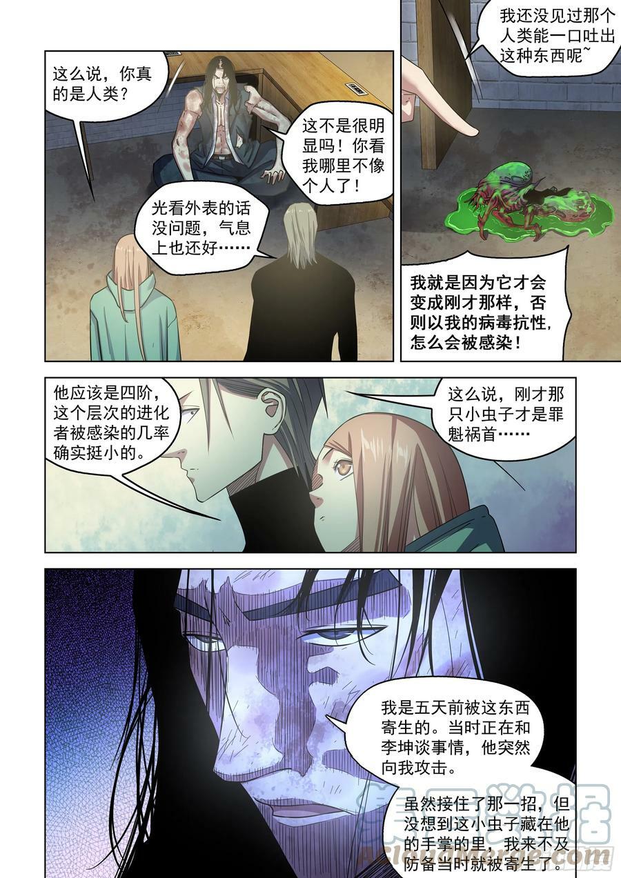 末世凡人漫画免费下拉式酷漫屋漫画,第511话1图