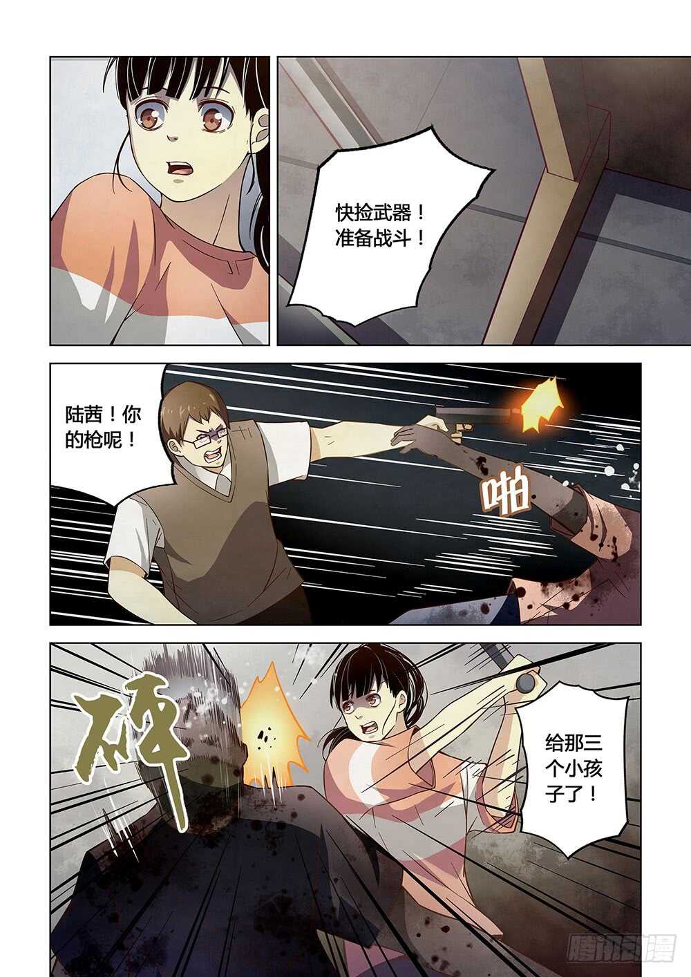 末世凡人漫画可以在哪里免费看漫画,第71话2图