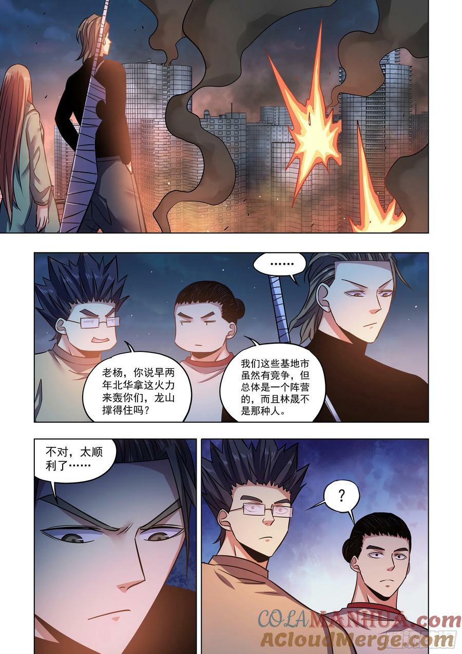 末世凡人原版小说漫画,第517话1图