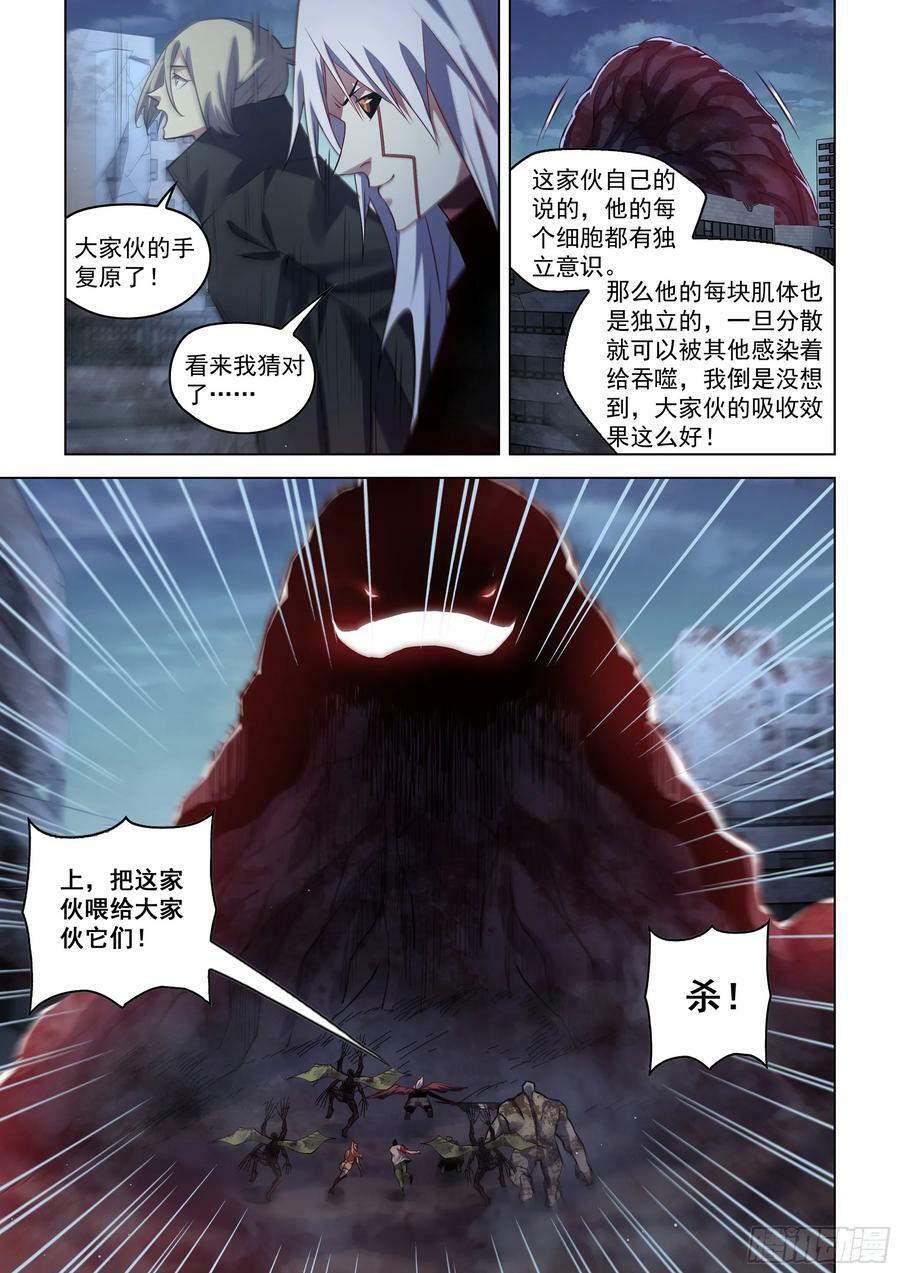 末世凡人左天成漫画,第523话2图