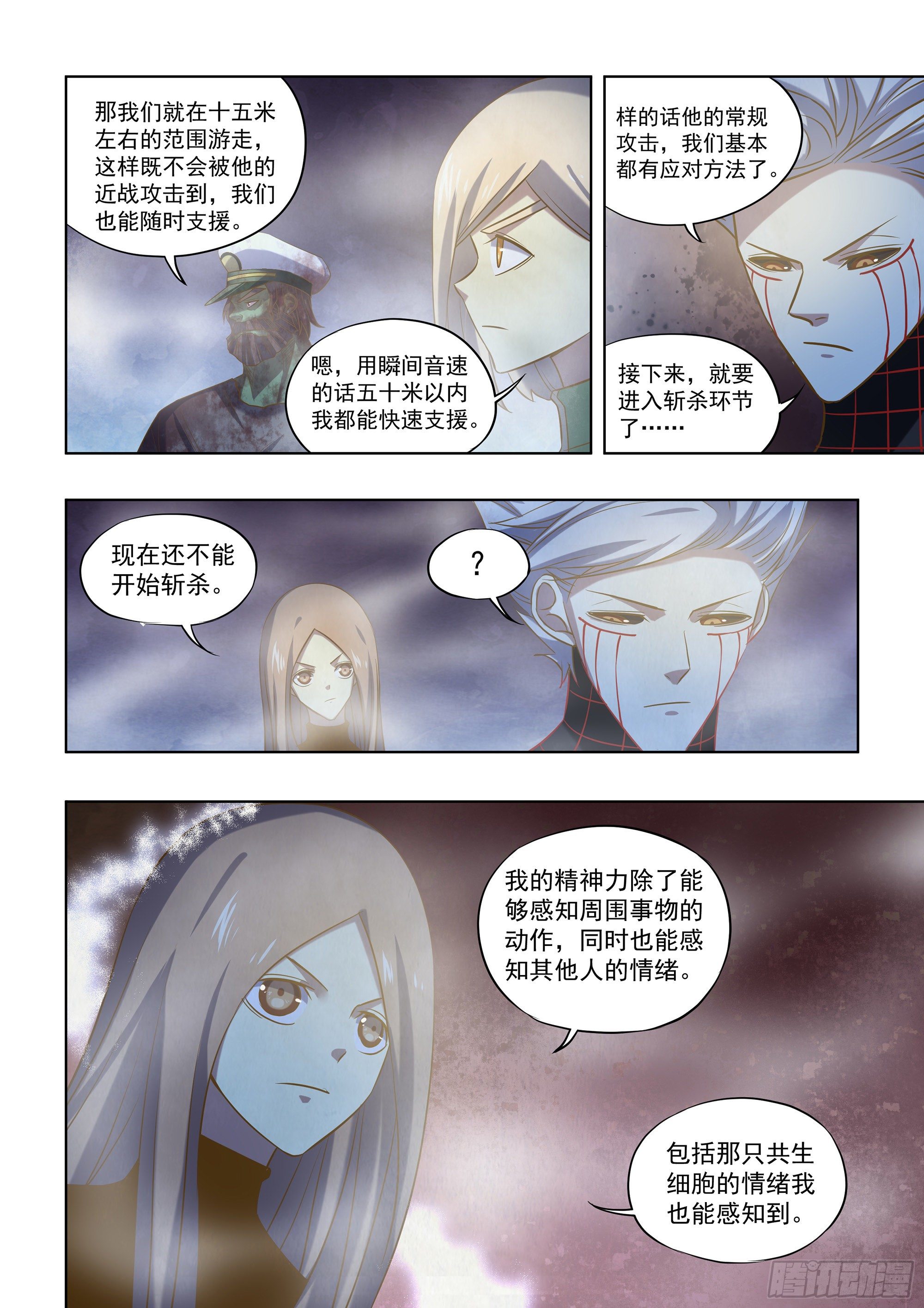 末世凡人小说漫画,第413话2图