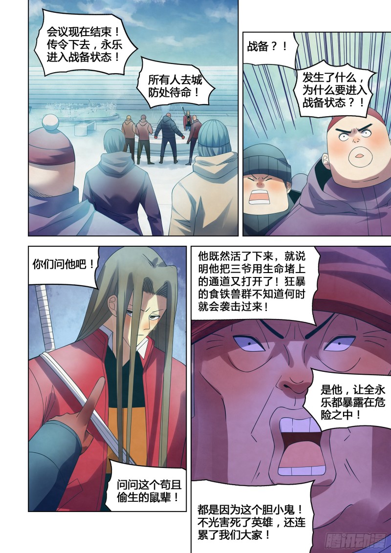 末世凡人有小说么漫画,第321话2图