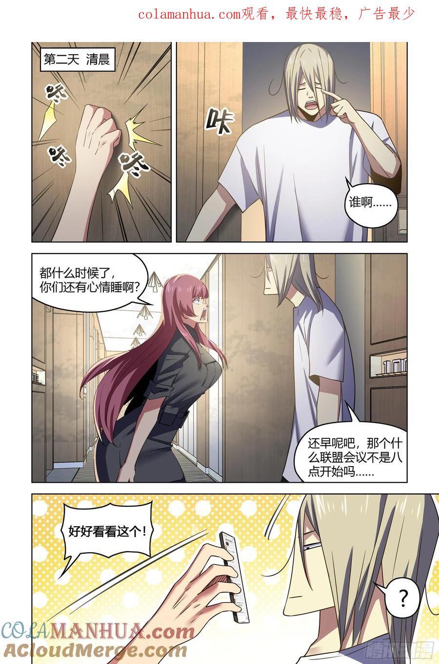 末世凡人左天成漫画,第541话1图