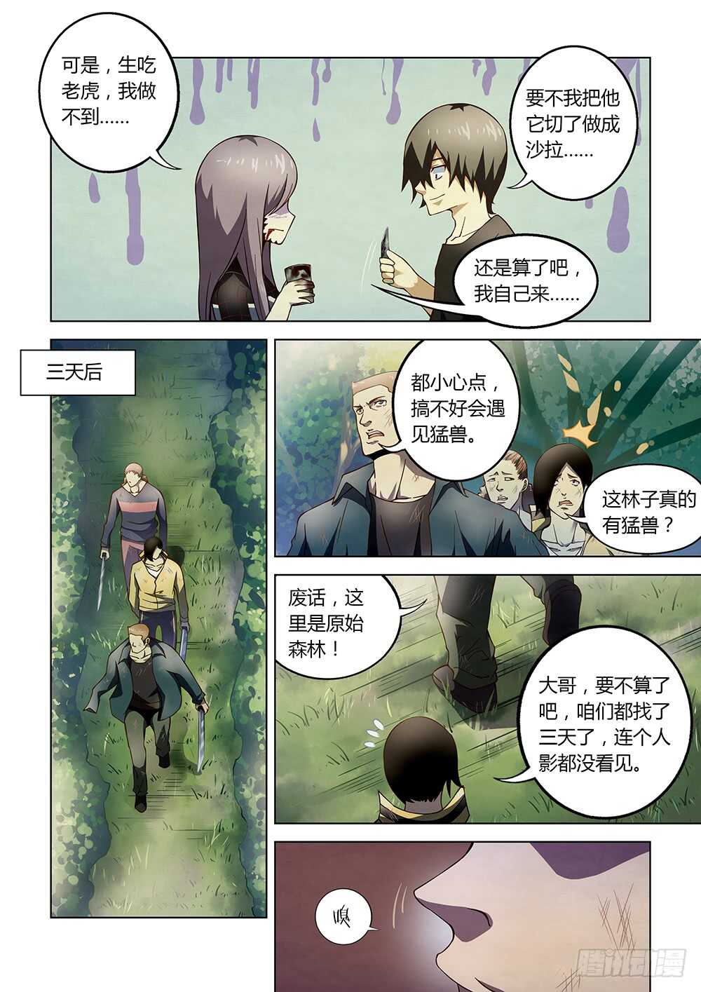 末世凡人下拉式漫画免费观看漫画,第112话2图